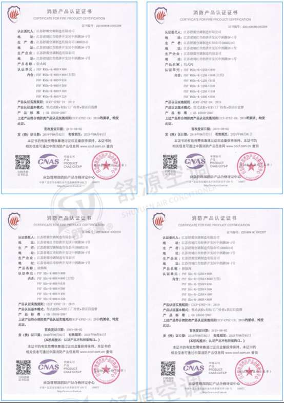 消防產(chǎn)品自愿性認(rèn)證